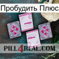 Пробудить Плюс 33